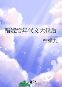 错嫁给年代文大佬后